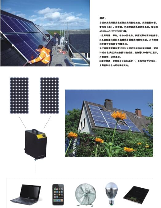 華可家用太陽(yáng)能發(fā)電系統