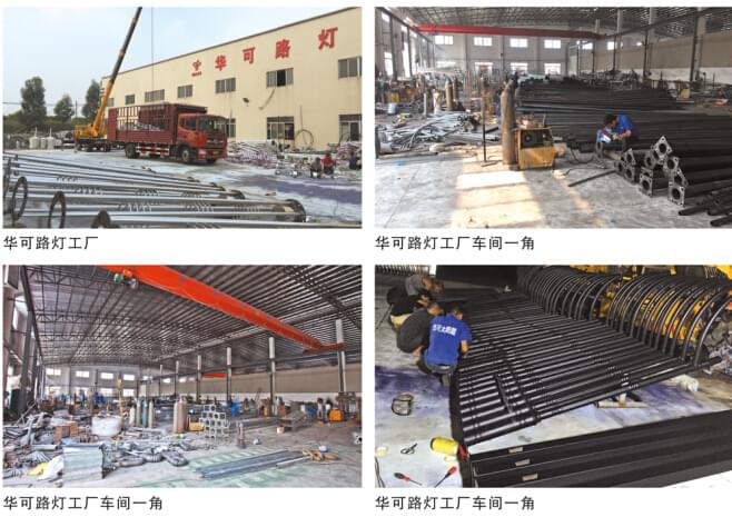 華可路燈廠(chǎng)展示