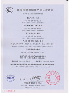 華可3C認證證書(shū)