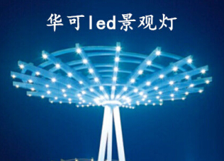 華可流光溢彩的LED景觀(guān)燈展示